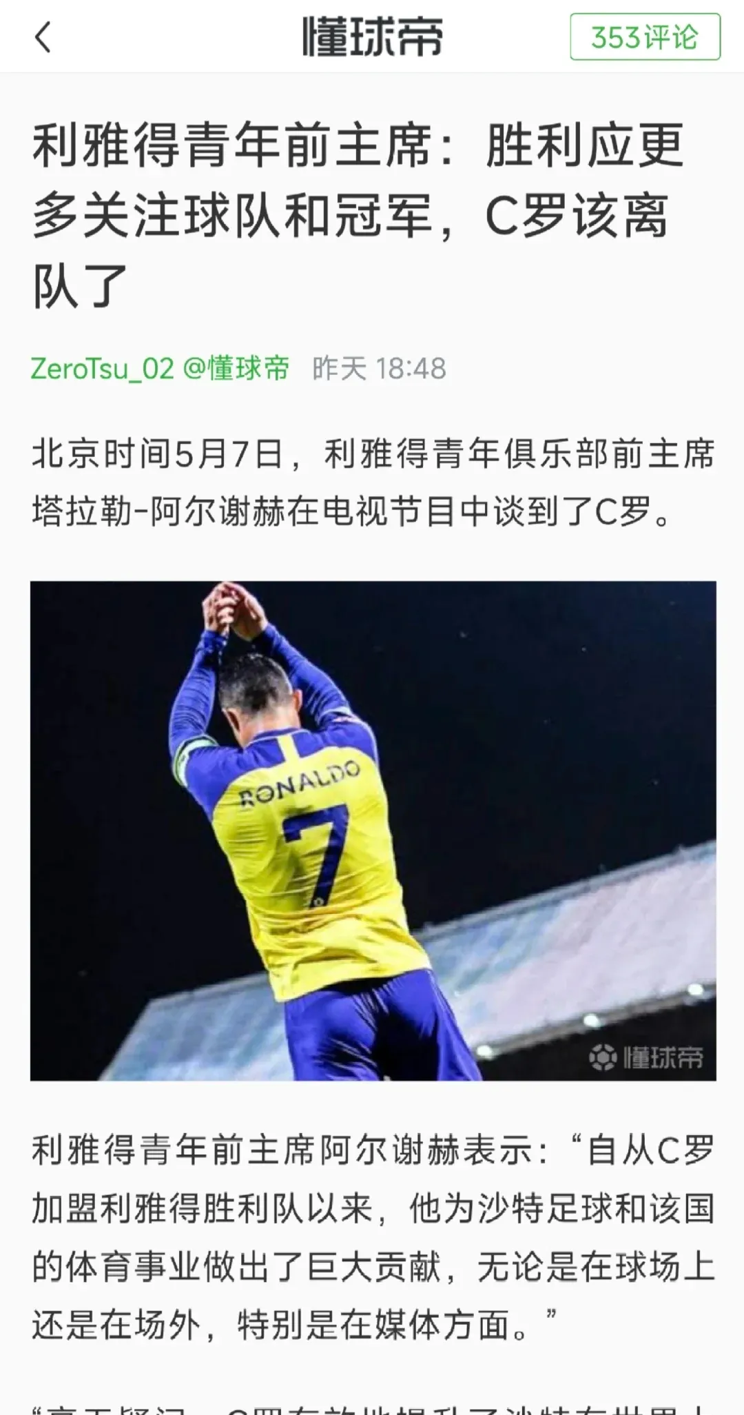 c罗比赛赢了吗